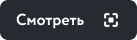 Посмотреть сертификат